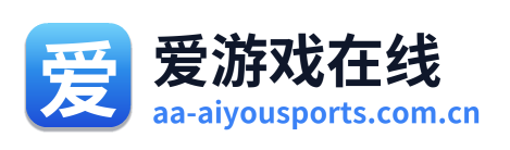 爱游戏在线